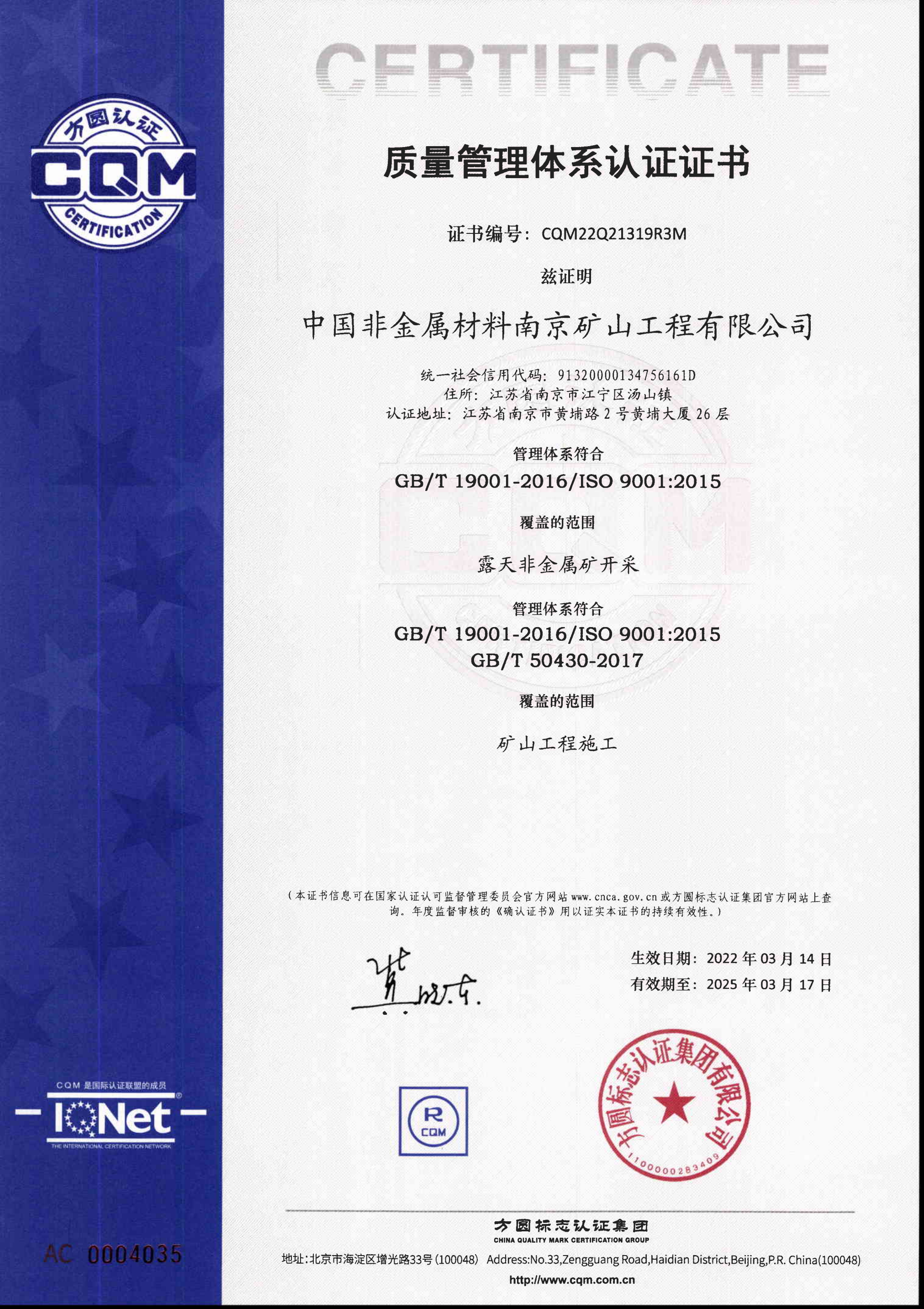 質(zhì)量管理體系認(rèn)證證書