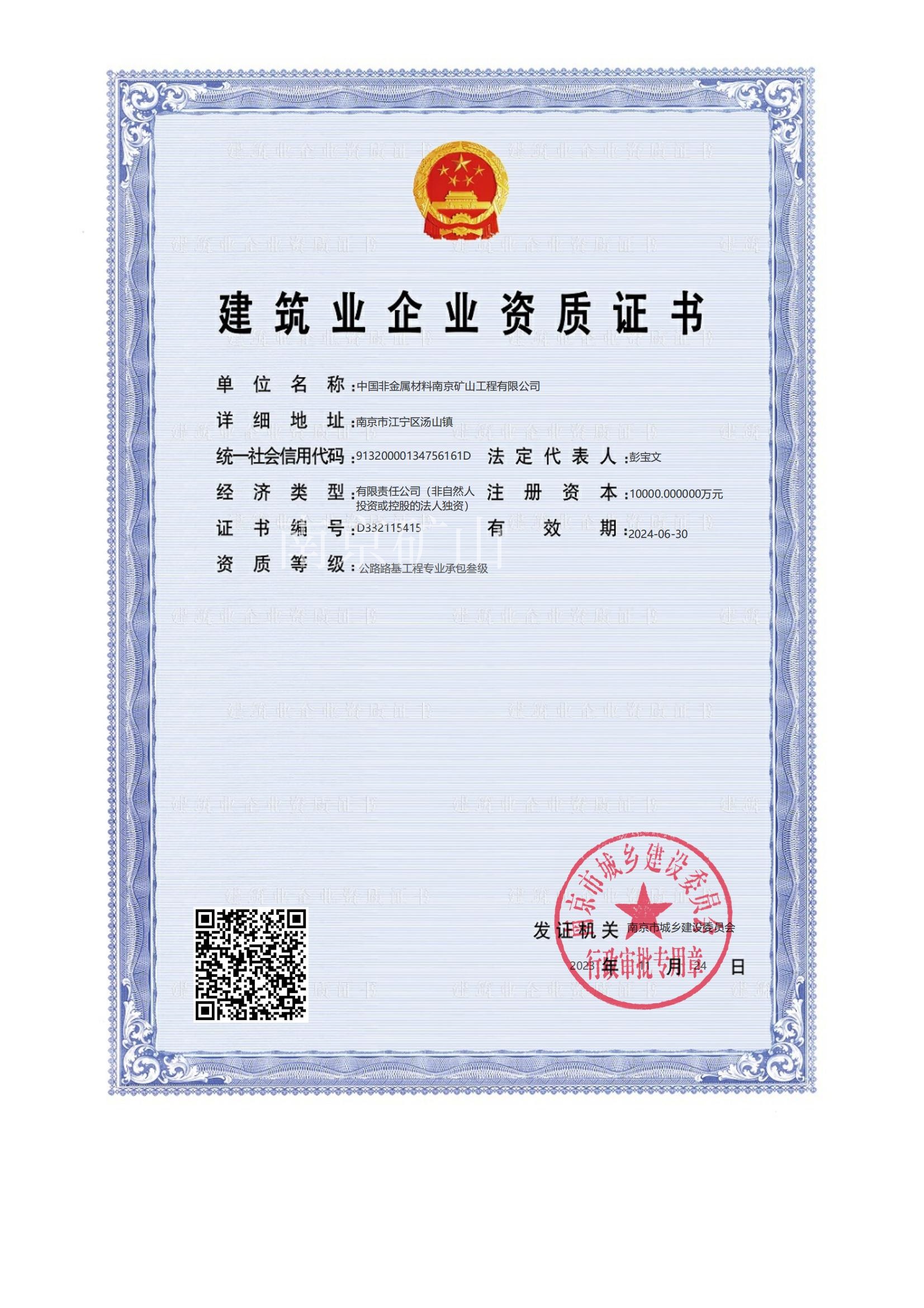 公路路基工程專業(yè)承包叁級(jí)