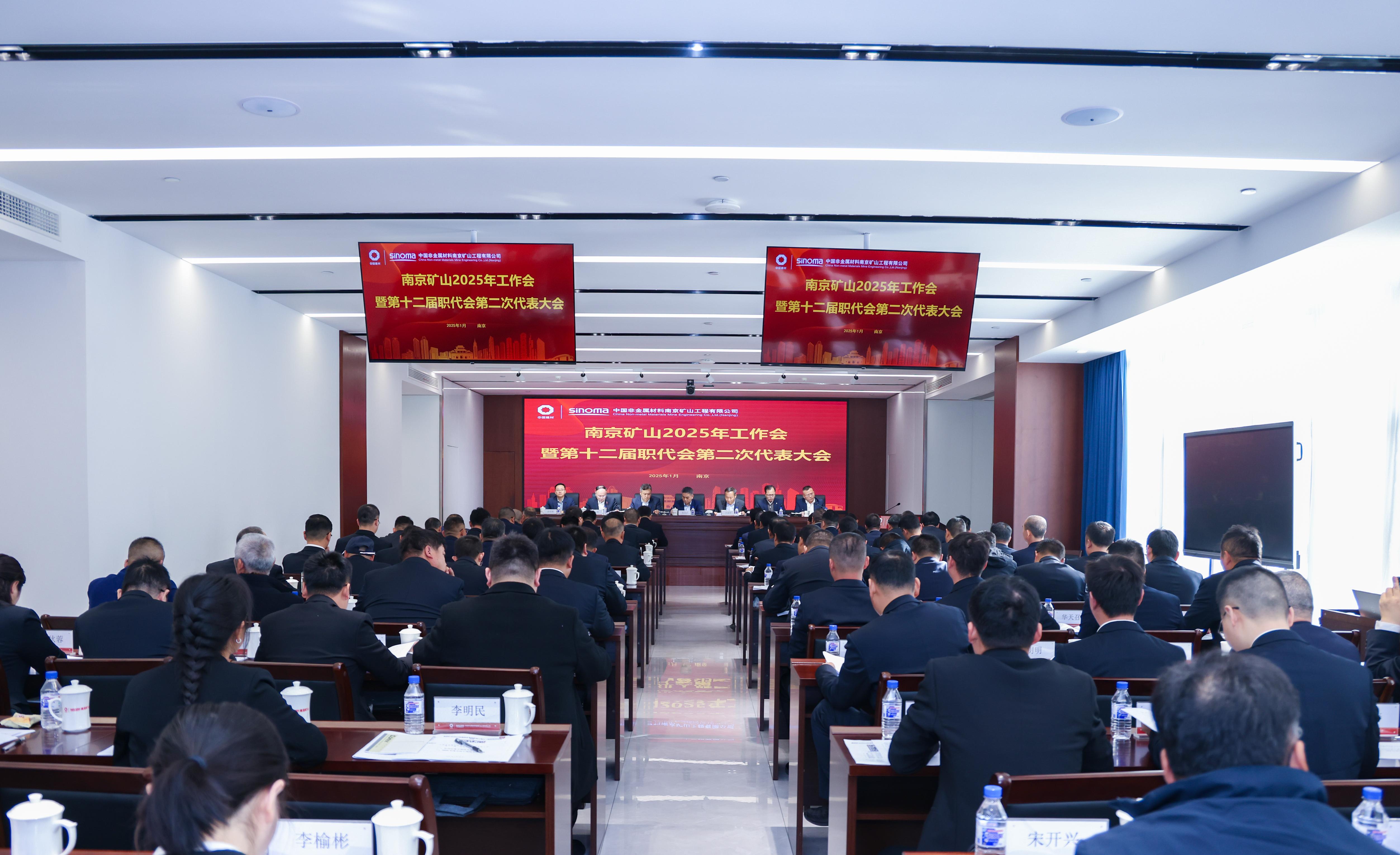 公司召開2025年工作會(huì)暨第十二屆職工代表大會(huì)二次會(huì)議