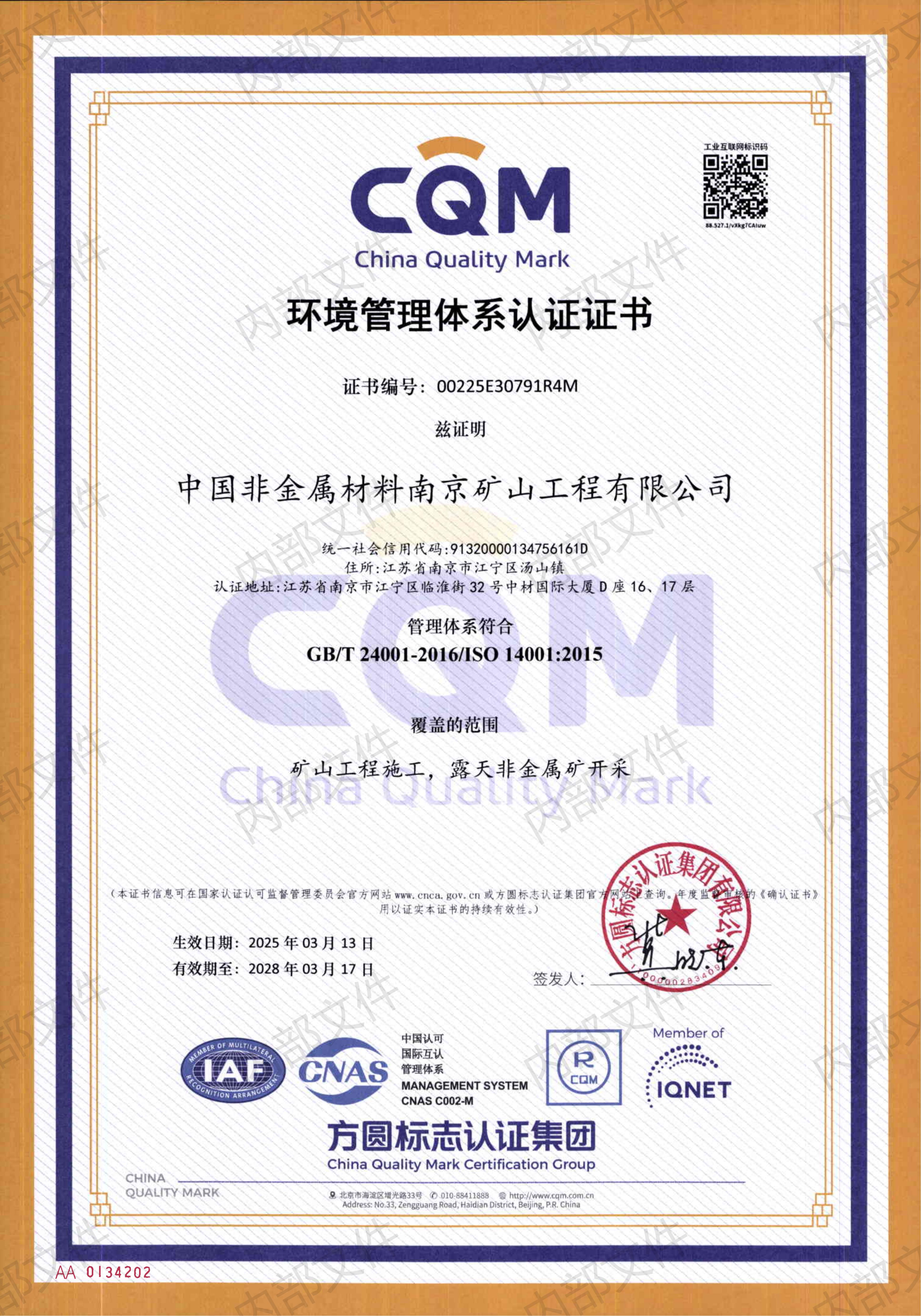 環(huán)境管理體系認證證書