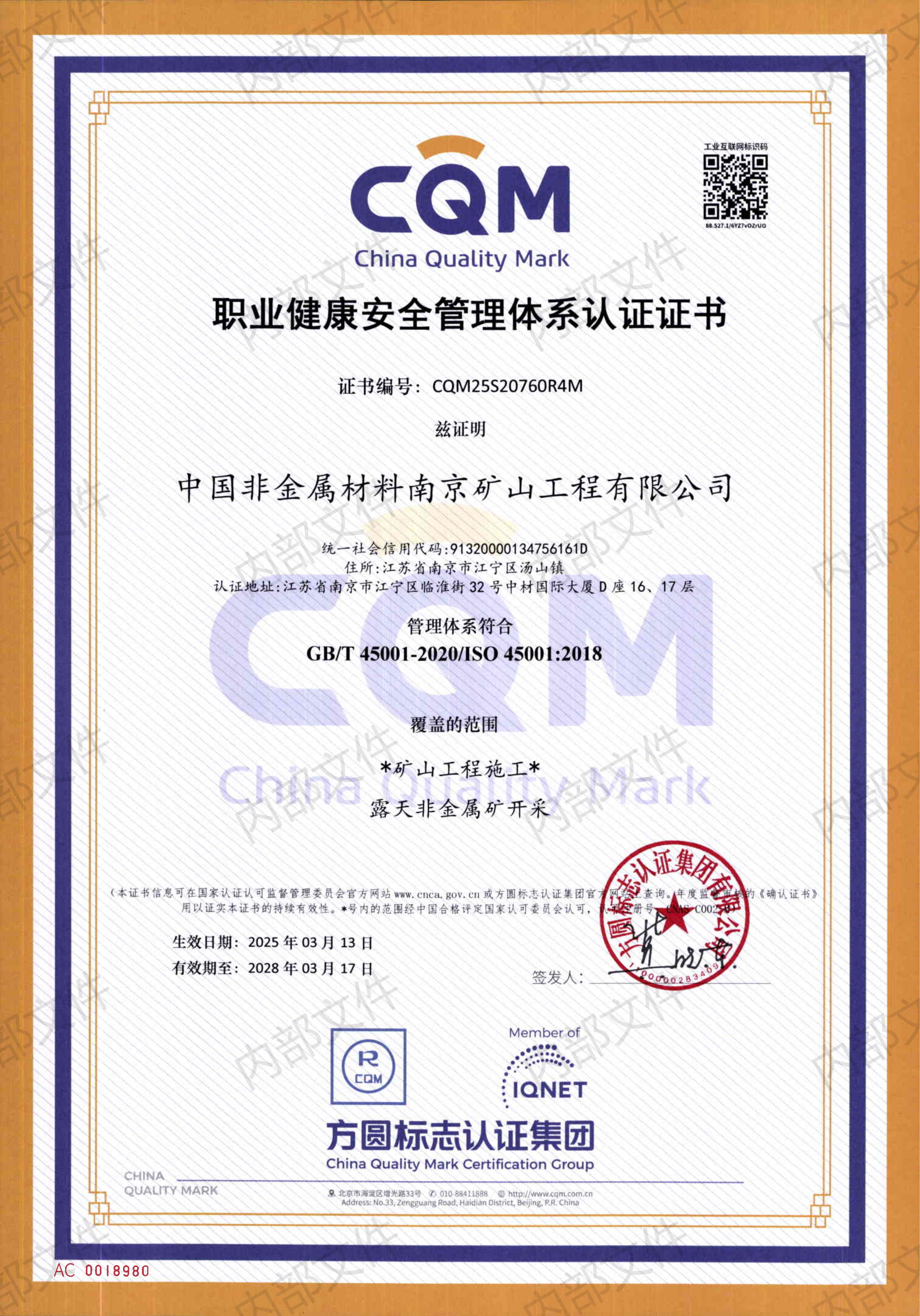 職業(yè)健康安全管理體系認證證書