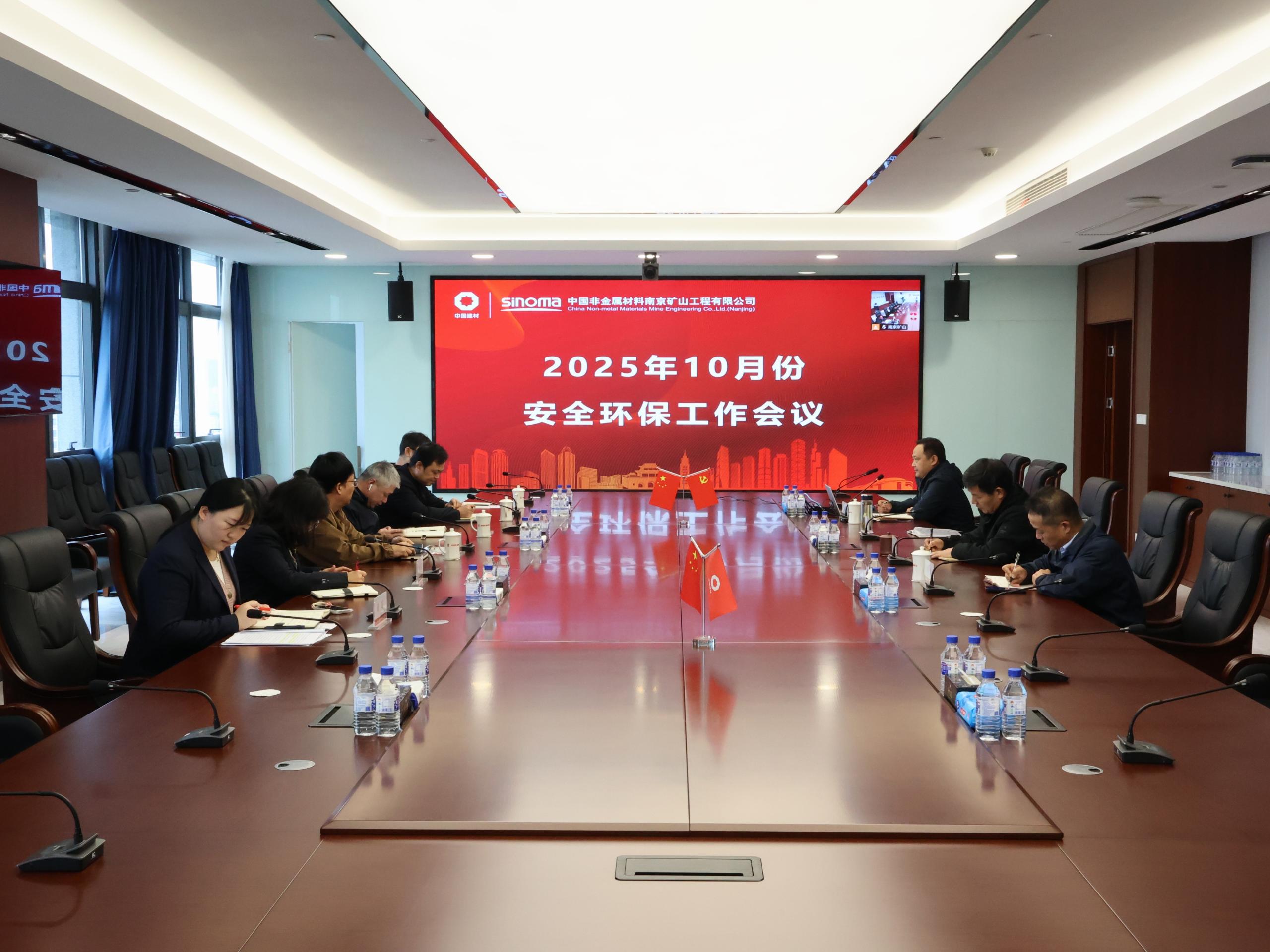 1761803518157298.jpg 十月安全會(huì)議.jpg